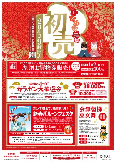 2026年初売イベント開催！